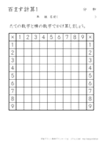 百ます計算 9 9 小学生無料算数学習プリント 無料プリントのぷりんと３６５