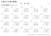 小数の引き算の筆算 小数第三位まで 小学生無料算数学習プリント 無料プリントのぷりんと３６５