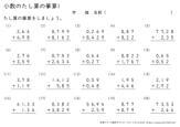 小数の引き算の筆算 小数第三位まで 小学生無料算数学習プリント 無料プリントのぷりんと３６５