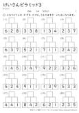 ピラミッド　小1〜小6算数 ピラミッド 算数 - 庵書房 Iorishobo