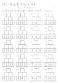 けいさんピラミッド 小学生無料算数学習プリント 無料プリントのぷりんと365 けいさんピラミッド 小学生無料算数学習プリント 無料プリントのぷりんと365