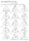 けいさんピラミッド 小学生無料算数学習プリント 無料プリントのぷりんと365 けいさんピラミッド 小学生無料算数学習プリント 無料プリントのぷりんと365