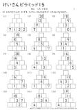 けいさんピラミッド 小学生無料算数学習プリント 無料プリントのぷりんと365 けいさんピラミッド 小学生無料算数学習プリント 無料プリントのぷりんと365