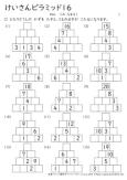 けいさんピラミッド 小学生無料算数学習プリント 無料プリントのぷりんと365 けいさんピラミッド 小学生無料算数学習プリント 無料プリントのぷりんと365