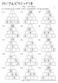 けいさんピラミッド 小学生無料算数学習プリント 無料プリントのぷりんと365 けいさんピラミッド 小学生無料算数学習プリント 無料プリントのぷりんと365