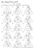 けいさんピラミッド 小学生無料算数学習プリント 無料プリントのぷりんと３６５