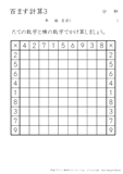 九九(百ます計算) | 小学生無料算数学習プリント | 無料プリント