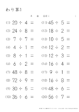 大きい数のわり算 小学生無料算数学習プリント 無料プリントのぷりんと３６５