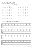 九九 段ごと練習 小学生無料算数学習プリント 無料プリントのぷりんと３６５
