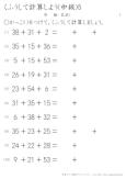 計算のしかたをくふうしよう 小学生無料算数学習プリント 無料プリントのぷりんと３６５