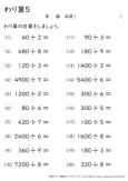 何十 何百のわり算 小学生無料算数学習プリント 無料プリントのぷりんと３６５