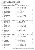 およその数の表し方 がい数 四捨五入 小学生無料算数学習プリント 無料プリントのぷりんと３６５