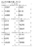 およその数の表し方 がい数 四捨五入 小学生無料算数学習プリント 無料プリントのぷりんと３６５