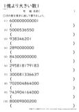 １億より大きい数 千億まで 小学生無料算数学習プリント 無料プリントのぷりんと３６５