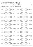 ３つのかずのけいさん 小学生無料算数学習プリント 無料プリントのぷりんと３６５