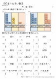 100より大きい数 読み方 構成 小学生無料算数学習プリント 無料プリントのぷりんと３６５