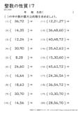 整数の性質 公倍数 公約数 小学生無料算数学習プリント 無料プリントのぷりんと３６５