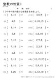 整数の性質 公倍数 公約数 小学生無料算数学習プリント 無料プリントのぷりんと３６５