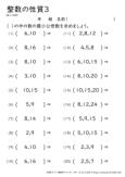 整数の性質 公倍数 公約数 小学生無料算数学習プリント 無料プリントのぷりんと３６５