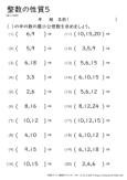 整数の性質 公倍数 公約数 小学生無料算数学習プリント 無料プリントのぷりんと３６５