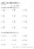 分数と小数 整数の関係 分数と小数 整数 小学生無料算数学習プリント 無料プリントのぷりんと３６５