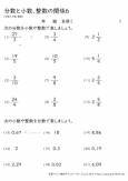 分数と小数 整数の関係 分数と小数 整数 小学生無料算数学習プリント 無料プリントのぷりんと３６５