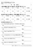 比べ方を考えよう 割合の文章問題 小学生無料算数学習プリント 無料プリントのぷりんと３６５