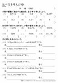 比べ方を考えよう 割合の文章問題 小学生無料算数学習プリント 無料プリントのぷりんと365 比べ方を考えよう 割合の文章問題 小学生無料算数学習プリント 無料プリントのぷりんと365