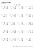小数のかけ算 小数 小数の筆算 小学生無料算数学習プリント 無料プリントのぷりんと365 小数のかけ算 小数 小数の筆算 小学生無料算数学習プリント 無料プリントのぷりんと365