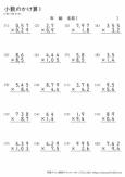 小数のかけ算 小数 小数の筆算 小学生無料算数学習プリント 無料プリントのぷりんと３６５