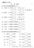 小数のしくみ 小学生無料算数学習プリント 無料プリントのぷりんと３６５